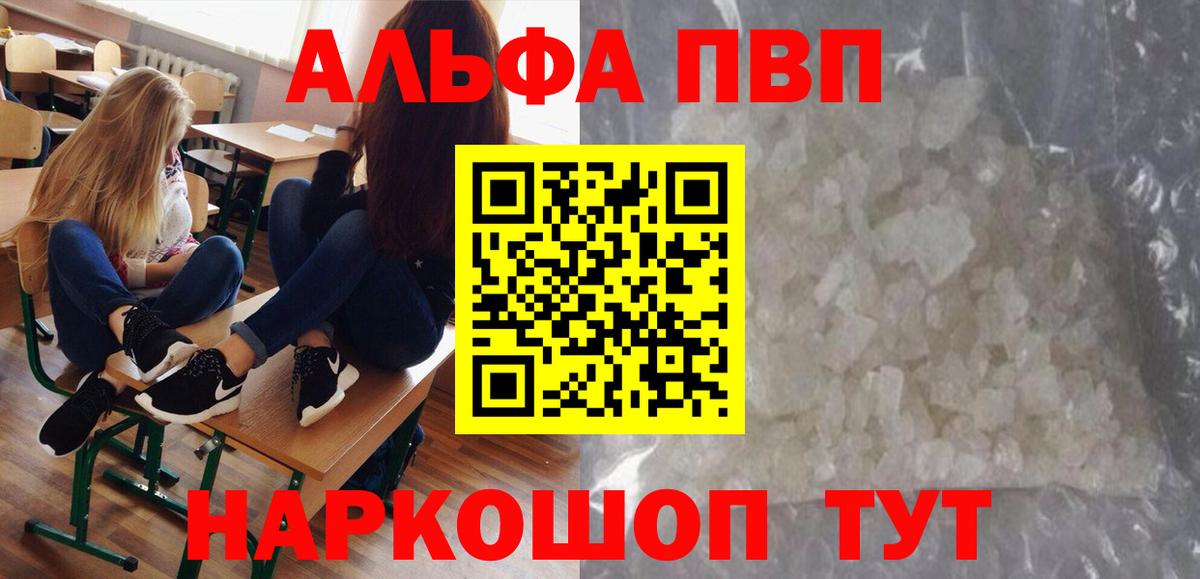 Alpha PVP мука Новоалтайск