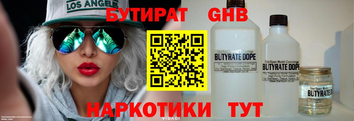 БУТИРАТ  Вход с VPN  Новоалтайск  БУТИРАТ GHB 