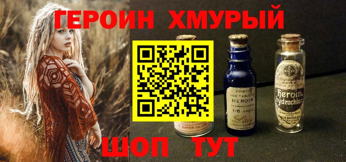 Новоалтайск  ГЕРОИН Heroin  Вход с VPN 