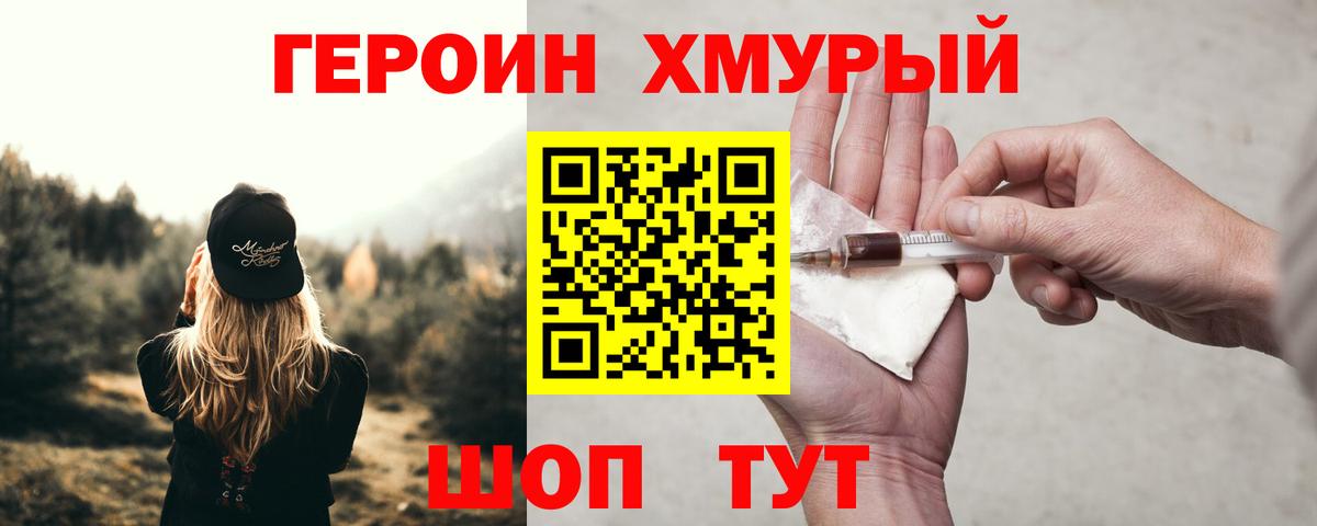 Героин герыч Новоалтайск